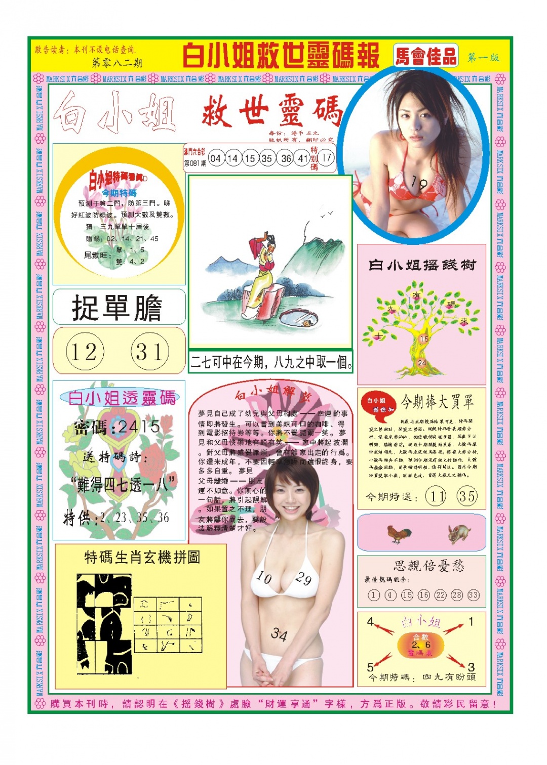 082期白小姐龙卷风A[图]